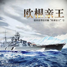 拼装舰船模型  31805 德国欧根亲王号重巡洋舰 田宫船模1700 欧根王号重巡洋舰+鹰翔金属改套