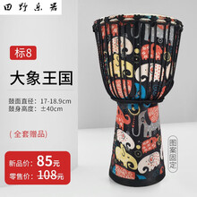 羊皮非洲鼓儿童幼儿园初学者丽江手鼓 专业打击乐器标准8/10/12寸 [标8]大象王国【新品布艺木鼓！】