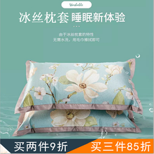 绚梦 冰丝枕套一对2只装夏天提花成人双面可用单人枕头套一对装夏季藤席枕套双面冰丝凉席枕套双人床 浅蓝冰丝一对装（不含枕芯） 48*74CM一对