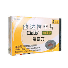 发顺丰】希爱力 他达拉非片 10mg*4片/盒   美国进口治疗勃起勃起功能障碍阳痿药男性药 1周末小药丸美国西力士希力士希力爱希唉力希艾力