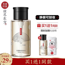 美康粉黛酵母卸妆水温和深层清洁敏感肌眼唇脸三合一卸妆液按压瓶女学生平价 200ml