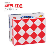 奇艺儿童百变魔尺24段幼儿园36/48/72节学生益智大号长条玩具 48段红色魔尺