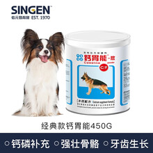 Singen信元发育宝-S 钙胃能营养品宠物幼成猫狗通用强壮骨骼牙齿补钙磷450g 犬猫通用型【450g】