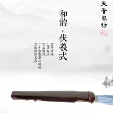 天音古琴 和韵系仲尼伏羲灵机神农宣和伶倌绿绮蕉叶老杉木初学入门演奏纯手工生漆七弦古琴 天音—和韵系—伏羲式（现货）