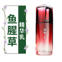 正品金银花清颜水套装系列补水面膜化妆品槐树护肤品面膜控油鱼腥草乳液冻干粉官网美容院产品 鱼腥草精华乳60ml