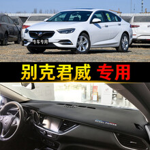 19-20-21新款别克君威中控仪表台防晒垫防滑遮光隔热遮阳前台避光垫操作台 17-19款君威 黑色