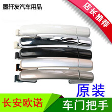 适用欧诺车门外拉手中门拉手左右扣手长安欧诺车门把手汽车开拉手 原装棕色中门左