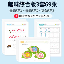 利特古力 早教儿童益智玩具游戏卡 幼儿园控笔训练 宝宝运笔连线精细动作玩具专注力 早教中心教具 情景运笔1+2+我会运笔3【69张热卖推荐】