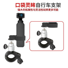 适用于大疆口袋云台拓展支架OSMO POCKET2手提包三脚架自拍杆自行车吸盘配件灵眸贴膜镜头保护盖 自行车支架