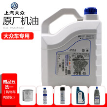 上汽大众（Volkswagen）原厂机油发动机润滑油柴汽通用 【4L】半合成 5W-40 SL级（167Z4） 单桶