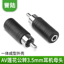 HD-LINK RCA公转3.5母莲花接头耳机MIC单声道转接AV同轴音频一对一莲花公转3.5mm母 1个