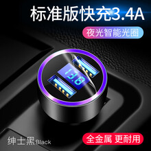 车载充电器快充一拖二车用点烟器转接头插头多功能车冲24v闪充usb 3.4A标准版快充【绅士黑】全金属带电压监测