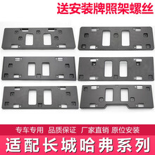 适配长城C30C50M4风骏5哈弗H2SH2H5H6H7H1F5F7H4哈佛前牌照板框架底座 H2S蓝标