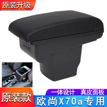甲方乙方   欧尚X70长安欧尚X70A扶手箱改装配件中央手扶箱储物盒18款2019 2020 21 真牛皮【黑色红线】