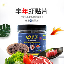 浪花 鱼食小型贴片饲料热带鱼斗鱼鱼粮孔雀红绿灯科通用型饲料 丰年虾贴片1瓶80g