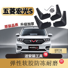 适用五菱宏光S挡泥板原装标准型原厂改装专用15/16/17/18/19/20款新宏光前后档泥板软胶 18至21款新宏光S【软胶加厚】4片装