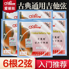 爱丽丝（Alice） 爱丽丝古典吉他弦 A103尼龙琴弦吉他套弦单弦散弦 吉他配件1-6弦 6根二弦