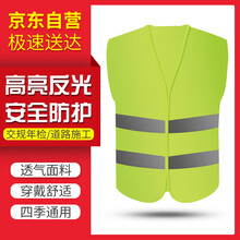 京玺 反光背心 反光衣带反光条马甲荧光黄绿色汽车交通安全警示环卫施工执勤骑行安全服 粘扣基础款