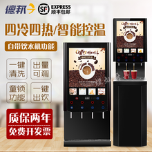 甄樽 速溶咖啡机商用 台式四冷四热多功能自助全自动家用冷热果汁饮料机 立式咖啡奶茶一体机 台式4冷4热+冷热水