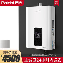 百吉零冷水热水 燃气热水器家用天然气快速热水器 智能巡航 即开即热 Q09113/Q09116 13升