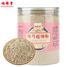 福曦堂川芎粉 川芎细粉 川芎片代磨粉 四川川芎 精选货 川芎粉 200克*1罐