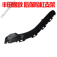 丰田逸致致炫花冠 威驰 雷凌 雅力士前后保险杠支架侧边固定卡扣 威驰前保支架