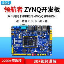 德飞莱 正点原子领航者ZYNQ开发板FPGA板XILINX 7010 7020 人工智能 7020开发板+4.3英寸屏+双目摄像+AD/DA