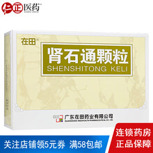 在田 肾石通颗粒 15g*10袋