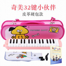 奇美口风琴32键37键儿童初学者小学生专用教学课堂口吹琴配教材书 【小伙伴32键粉色】卡通皮革硬包+吹奏说明+赠品