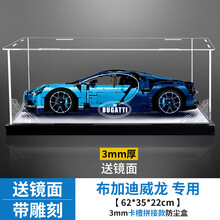 凌智（LINGZHI）亚克力展示盒适用乐高布加迪威龙奇龙42083防尘罩模型收纳盒 常规盒 带雕刻（3mm） 常规盒（无电源，无灯箱）