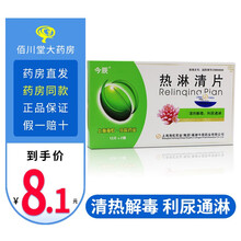 今辰 热淋清片 0.5g*24片尿黄涩痛尿路感染肾盂肾炎RX 1盒【2天量】
