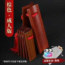 鲁儒快板儿童初学入门一对成人竹板小学生用幼儿园天津响板德云社 【老师】【大板+小板】棕色成人款+棉布袋