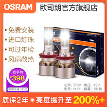 欧司朗汽车LED近光大灯灯泡(一对)适配 本田XRV/凌派(13至18款)/杰德/奥德赛