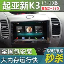 E准航 适用于起亚新K3安卓大屏导航仪倒车影像一体机中控车机19款 WIFI版(2+32G)  导航