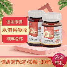 诺惠牌辅酶q10软胶囊 提升免疫力NovaSOL 德国原装进口成人保健品水溶性 60粒+30粒组合装 60+30粒组合装