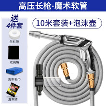 御美车家用洗车水枪高压伸缩水管喷头接家用自来水强力加压刷车神器园艺浇花工具 10m套装+泡沫壶【注水前3.3m】送四件套