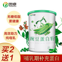 豌豆蛋白粉 下奶孕产妇哺乳期 植物蛋白粉麦豆蛋白粉 有机无糖 大豆木瓜蛋白质粉 碗豆蛋白质营养粉 一罐装