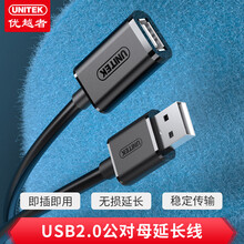 优越者(UNITEK)usb延长线 10米 usb延长线2.0公对母数据连接线 电脑USB/U盘鼠标键盘读卡器加长线 Y-C429EBK