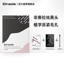 拍3免1 Ciracle/稀拉克儿祛黑头紧致毛孔精华鼻贴套组试用装2片黑白鼻贴组 2片装