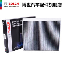 博世活性炭空调滤清器 AF5697 适用于长安逸动XT致尚XT 空调滤芯格 长安逸动 12-17款 1.6L