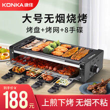 康佳（KONKA）电烧烤炉 室内韩式家用无烟不粘 电烤炉 电烤盘烤肉机室内烧烤架烤肉锅烤串 KEG-W261B | 烤盘+烤网+8手碟