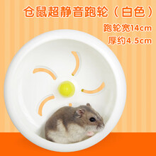 跑来跑去 仓鼠笼子别墅仓鼠玩具静音跑轮金丝熊跑道轮子带支架滚轮运动大号跑球仓鼠用品仓鼠玩具健康超大 超静音14CM白色
