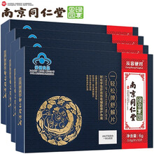 南京同仁堂轻松舒解可配合护肝片酒前后非药糖丸药灵脂肪肝脏熬夜保护肝药 10粒*4盒/巩固装