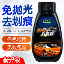 文晶阁 车蜡汽车蜡划痕蜡车漆划痕修复神器抛光蜡去污车身去刮痕宝打蜡液黑色车白色车用品 漆面去划痕套餐