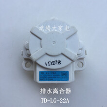 适用LG变频洗衣机离合器排水电机TD-LGCL-22A TD-LG-22A 宝蓝色 排水离合器