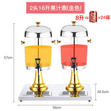 【品质好物】自助餐果汁鼎果汁桶不锈钢饮料桶商用透明饮料机带龙头酒店水龙头 2头16升果汁鼎(金色)