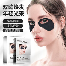 ILISYA厘雅白藜芦醇眼膜淡化细纹紧致黑眼圈眼膜贴学生熬夜淡皱纹眼袋眼纹消眼贴膜 10对/盒