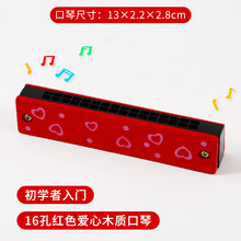 儿童木质16孔幼儿园小学生初学者吹奏乐器创意礼物口风琴玩具 红色爱心