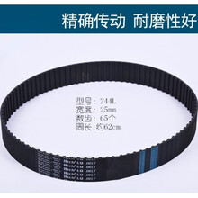 于红联恒宇悦B20B30食品搅拌机皮带244L三麦打蛋机和面机255L同步带 1条(244L)