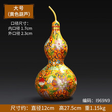 康聚如 景泰蓝葫芦摆件老北京特色手工珐琅铜胎掐丝送领导老外礼物纪念品 黄色大号